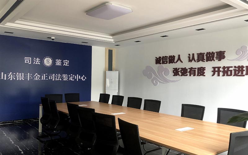 山东6008集团官方网站金正司法判断中心  分支机构   6008集团官方网站生物集团|贡献医疗科技 包管人类康健