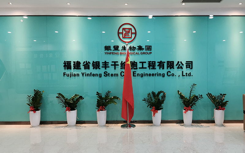 福建省6008集团官方网站干细胞工程有限公司  分支机构   6008集团官方网站生物集团|贡献医疗科技 包管人类康健