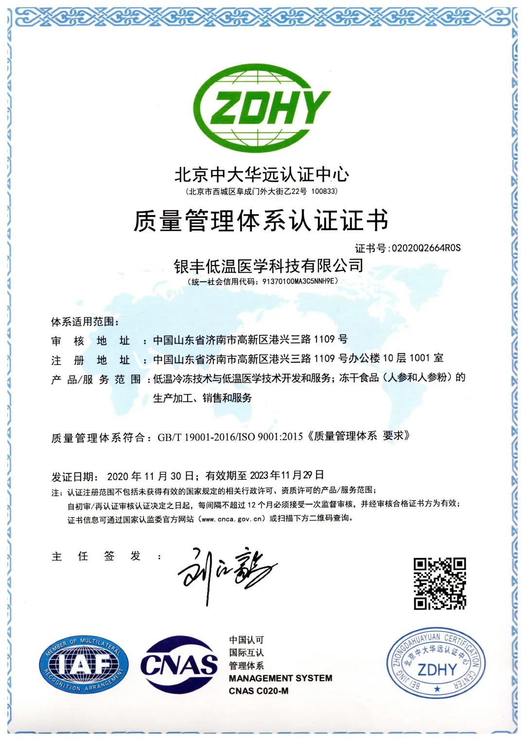 6008集团官方网站低温医学科技有限公司  分支机构   6008集团官方网站生物集团|贡献医疗科技 包管人类康健