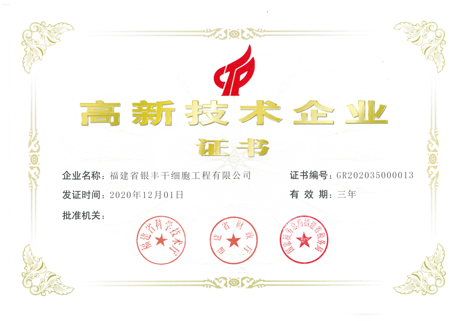 福建省6008集团官方网站干细胞工程有限公司  分支机构   6008集团官方网站生物集团|贡献医疗科技 包管人类康健