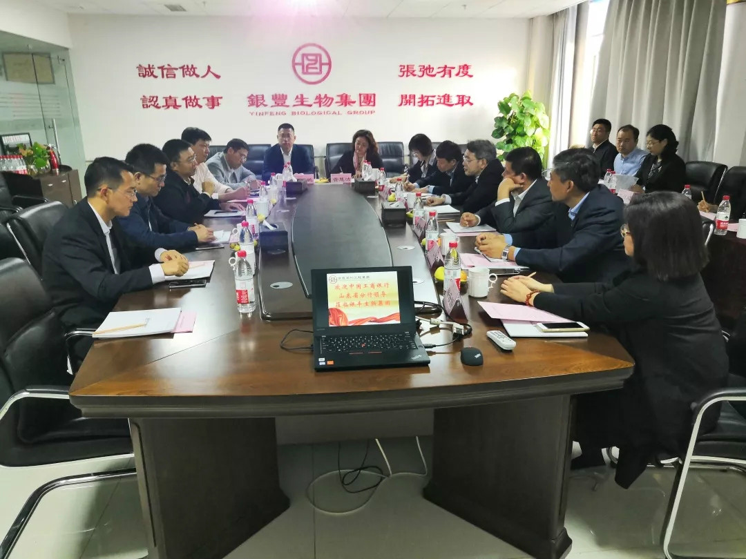 中国工商银行山东省分行行长付捷一行到6008集团官方网站生物集团调研   6008集团官方网站生物集团|贡献医疗科技 包管人类康健