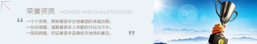 声誉资质   6008集团官方网站生物集团|贡献医疗科技 包管人类康健